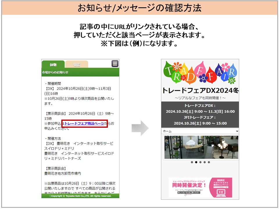 買受人】お知らせ/メッセージの確認方法 – 豊明花き株式会社