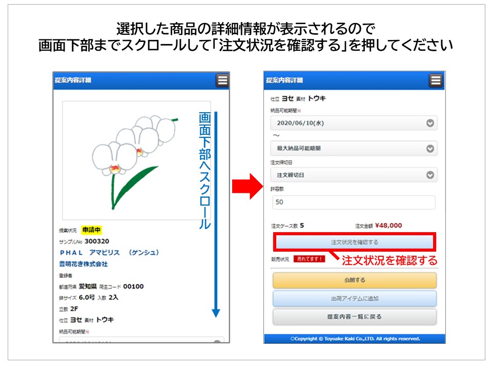 受注が入った順に注文を確認する方法【スマートフォンモード】 – 豊明 