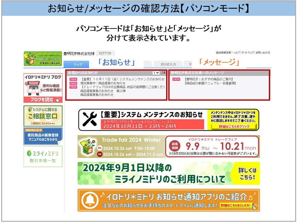 出荷者】お知らせ/メッセージの確認方法 – 豊明花き株式会社