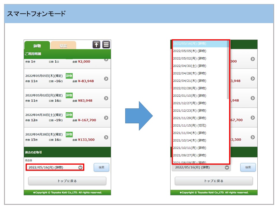 明細書の確認方法【スマートフォンモード】 – 豊明花き株式会社