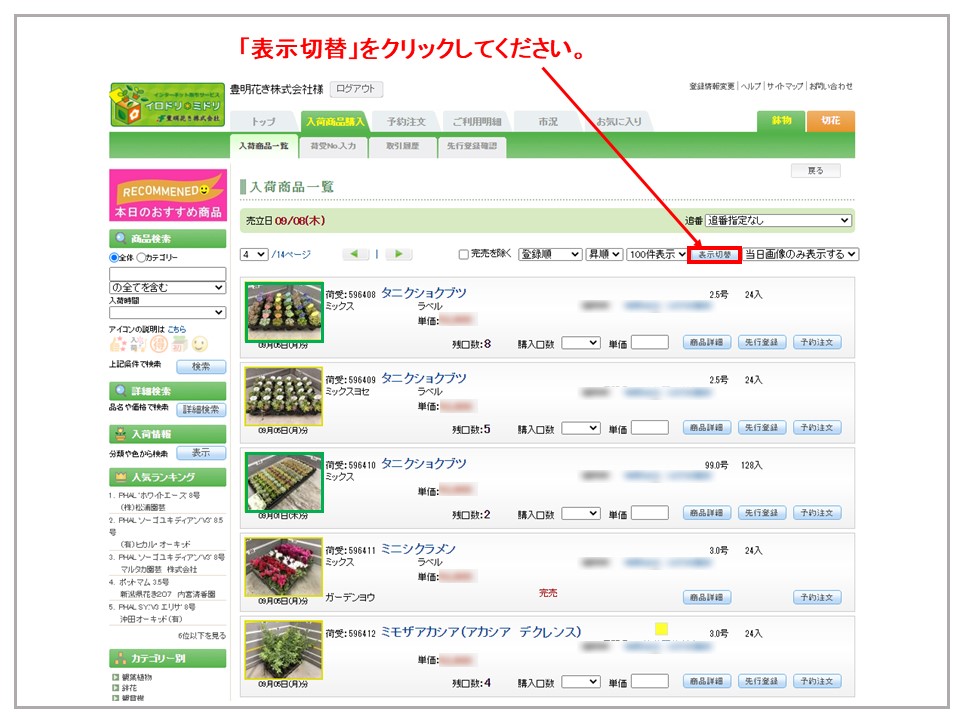 入荷商品購入 yuk様確認ページ