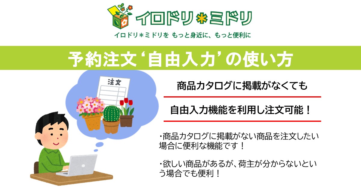 予約注文’自由入力’の使い方