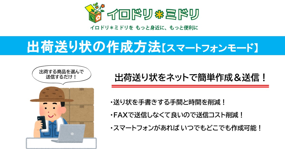 出荷送り状の作成方法【スマートフォンモード】