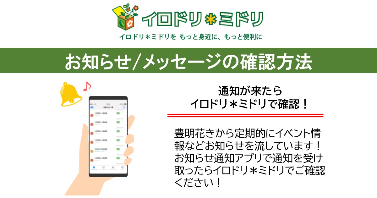 【買受人】お知らせ/メッセージの確認方法