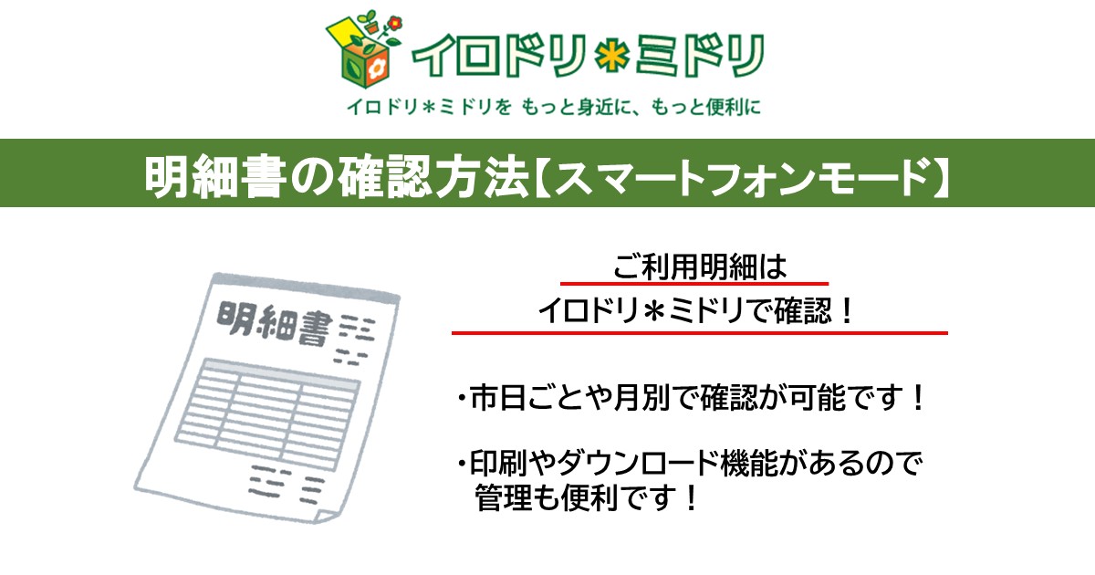 明細書の確認方法【スマートフォンモード】 – 豊明花き株式会社