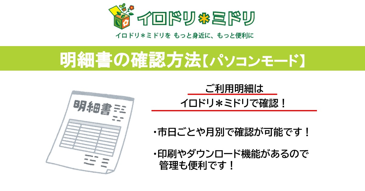 明細書の確認方法【パソコンモード】 – 豊明花き株式会社